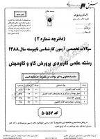 کاردانی به کاشناسی آزاد جزوات سوالات علمی کاربردی پرورش گاو گاومیش کاردانی به کارشناسی آزاد 1388